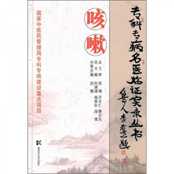 咳嗽