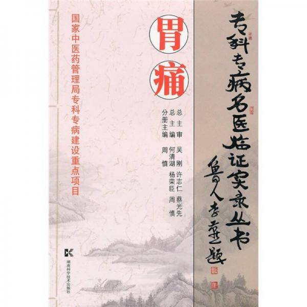 胃痛