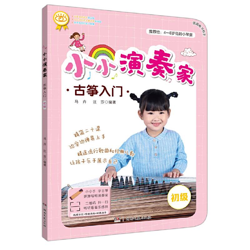 古筝入门