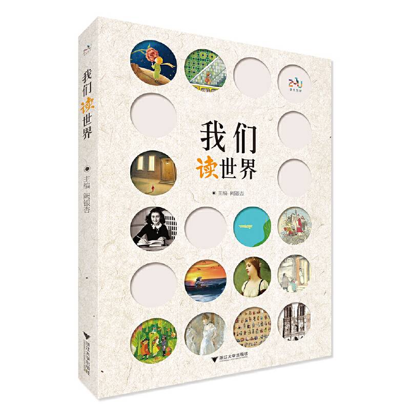 我们读世界