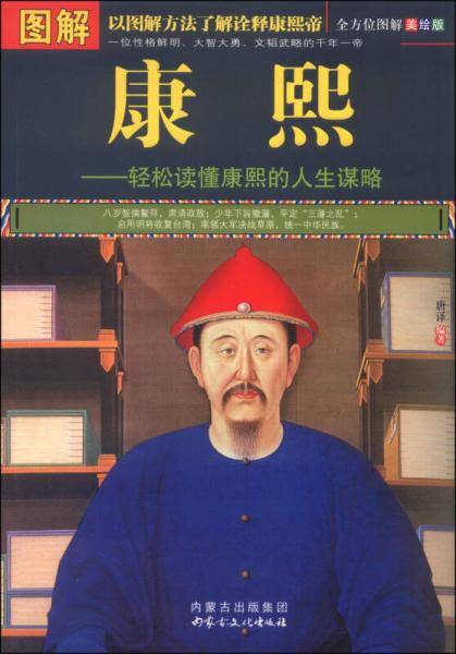 图解康熙