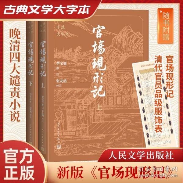 官场现形记李宝嘉 著