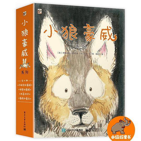 小狼豪威系列（全4册）