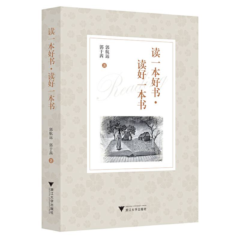 读一本好书、读好一本书