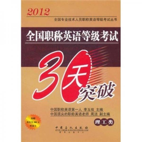 全国职称英语等级考试30天突破