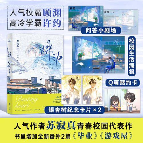 【限量亲签】躁动  人气作者苏寂真青春校园代表作，人气校霸顾渊×高冷学霸许约。年少的疯狂和悸动，披荆斩棘，也无所畏惧。