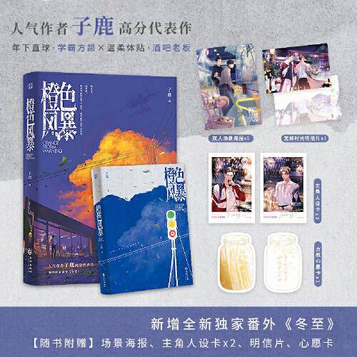 橙色风暴【限量特签】人气作者子鹿高分代表作
