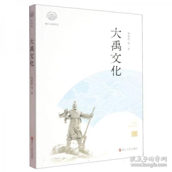 大禹文化