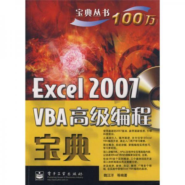 Excel 2007 VBA高级编程宝典