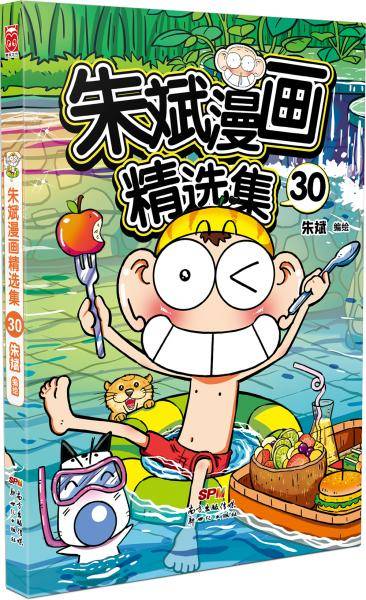 朱斌漫画精选集30