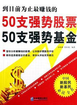 50支强势股票50支强势基金