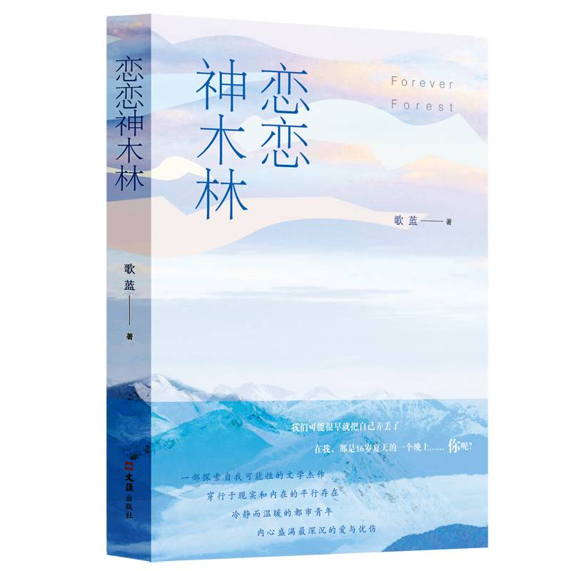恋恋神木林