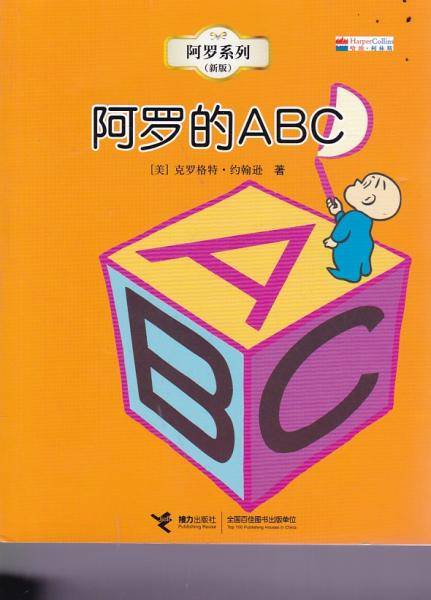 阿罗的ABC