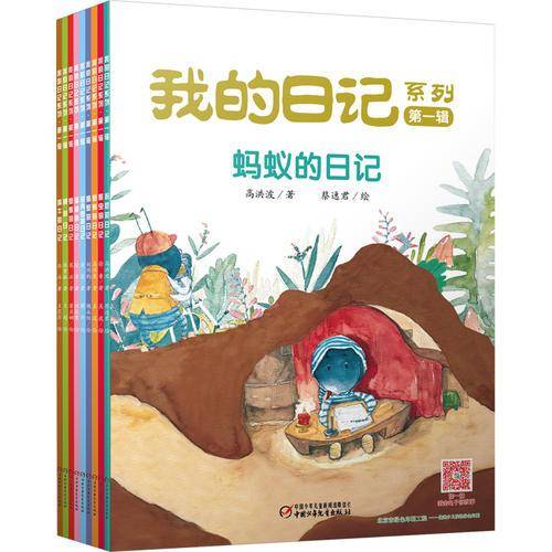 我的日记系列第一辑
