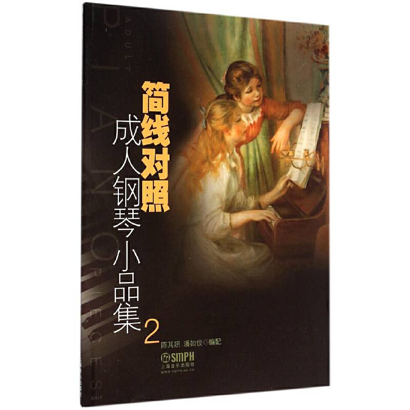 简线对照成人钢琴小品集2