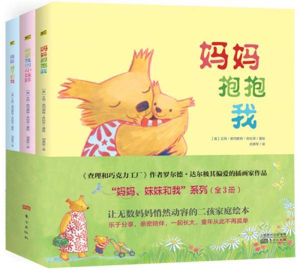 妈妈、妹妹和我