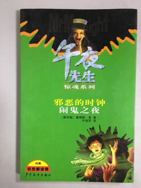 邪恶的时钟 闹鬼之夜