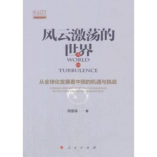 风云激荡的世界