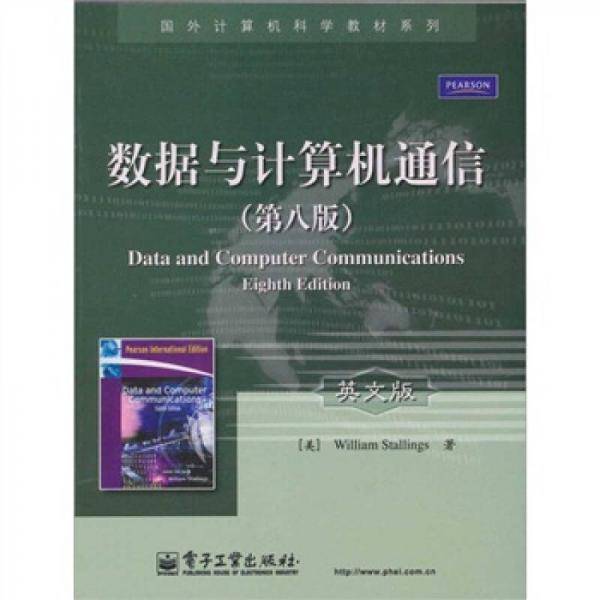 数据与计算机通信