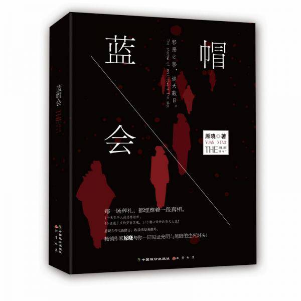 蓝帽会