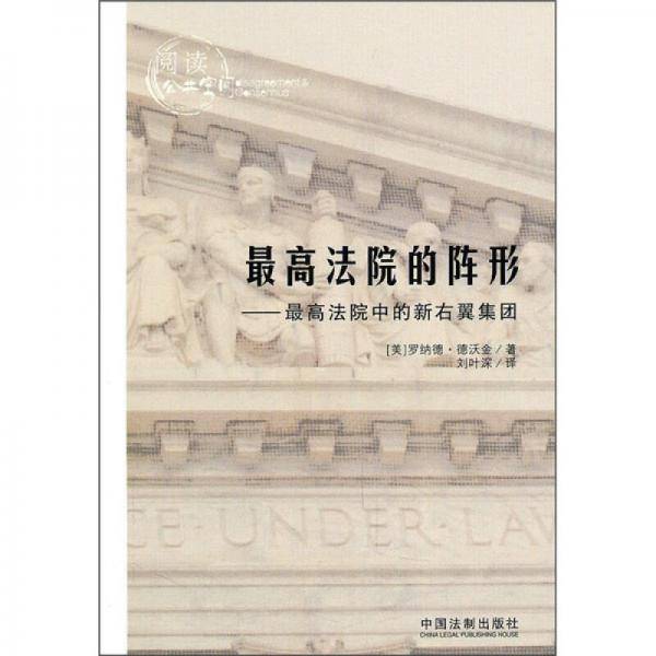 最高法院的阵形