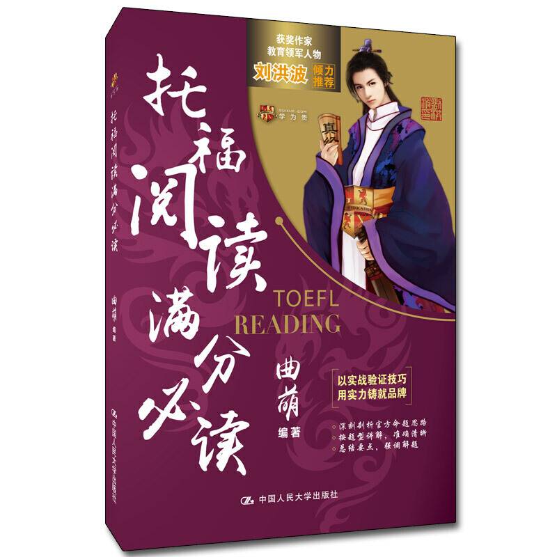 托福阅读满分必读