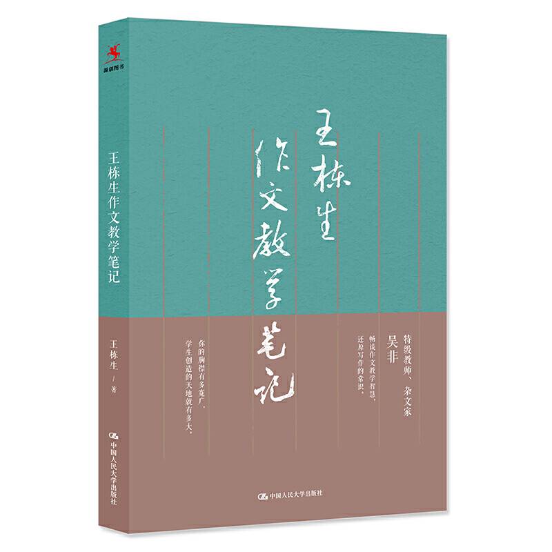 王栋生作文教学笔记