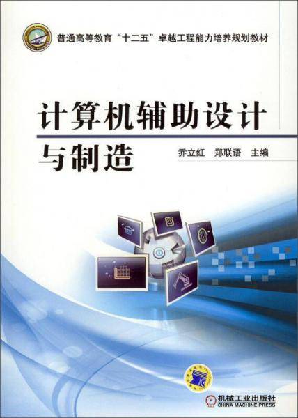 计算机辅助设计与制造
