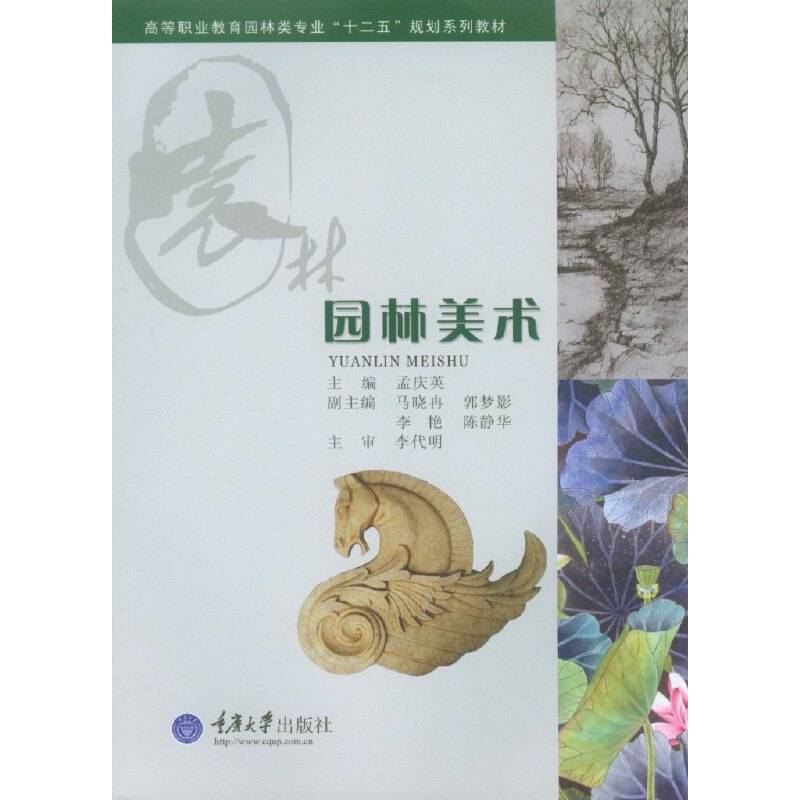 园林美术