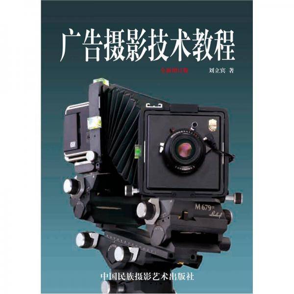 广告摄影技术教程