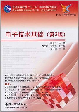 电子技术基础