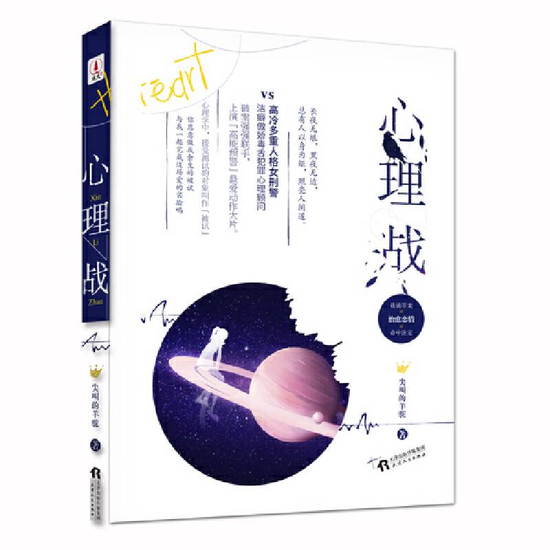 心理战  随书附赠精美书签