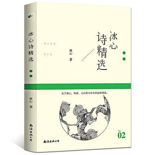 冰心诗精选