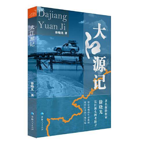 大江源记
