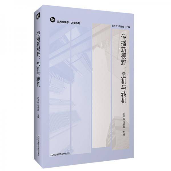 传播新视野