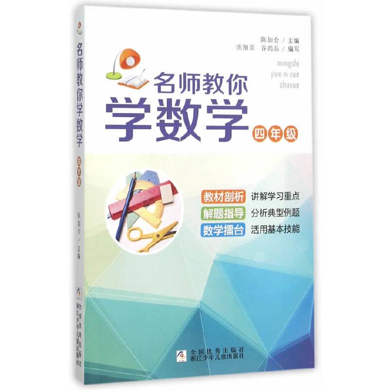 名师教你学数学(4年级)