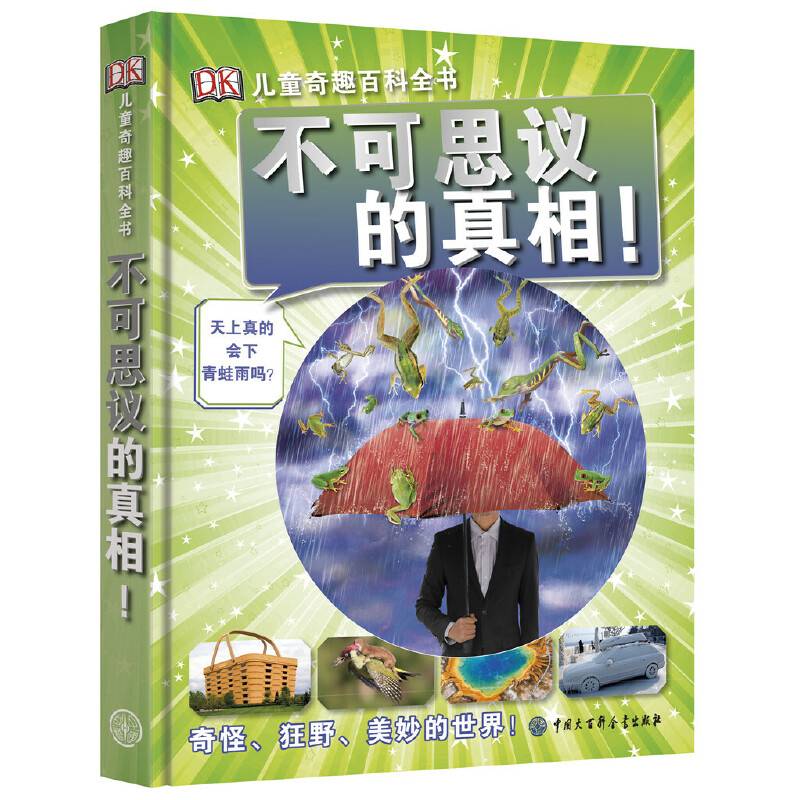 DK儿童奇趣百科全书 不可思议的真相！