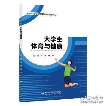 大学生体育与健康