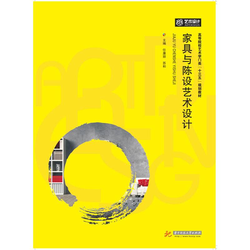 家具与陈设艺术设计