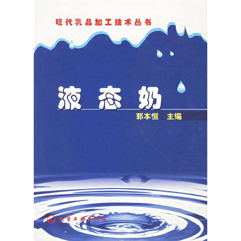 液态奶
