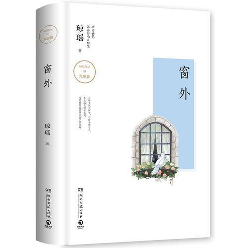 窗外