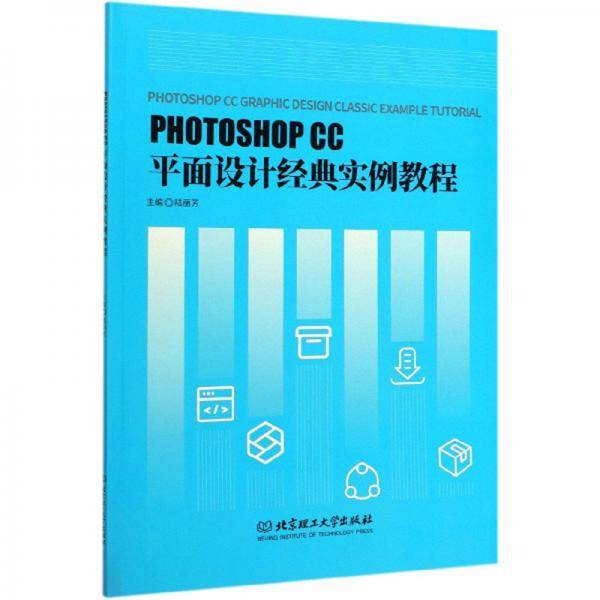 PHOTOSHOP CC平面设计经典实例教程
