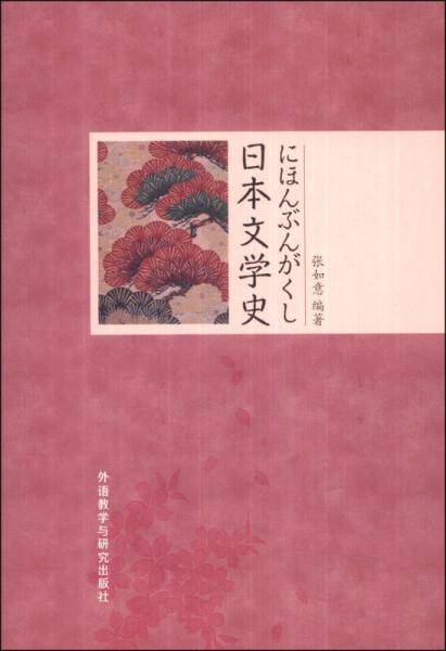 日本文学史