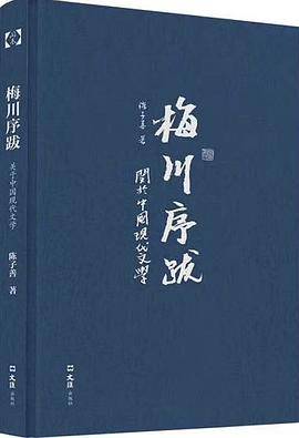 梅川序跋