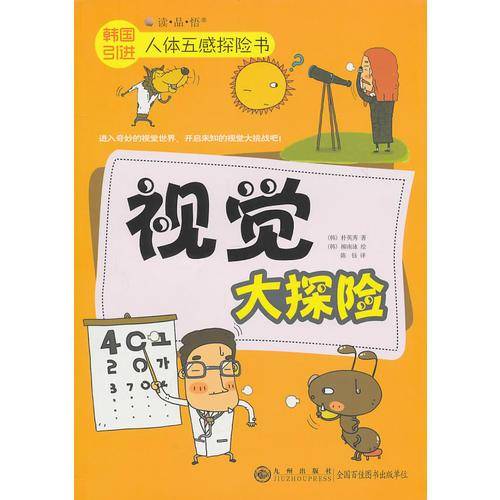 视觉大探险