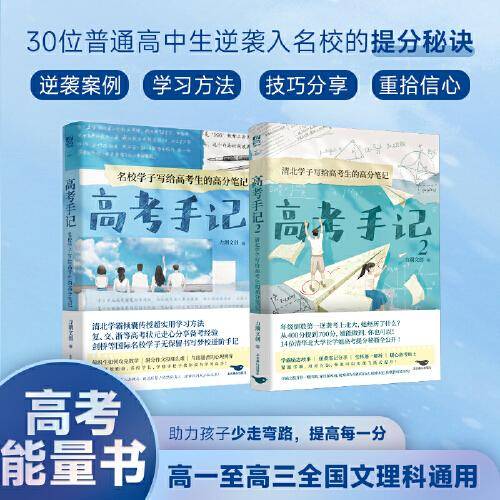 高考手记1+2