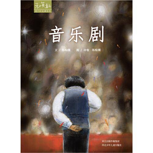 音乐剧