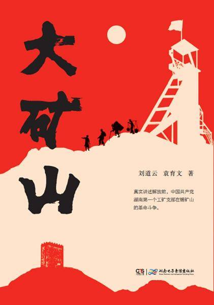 大矿山