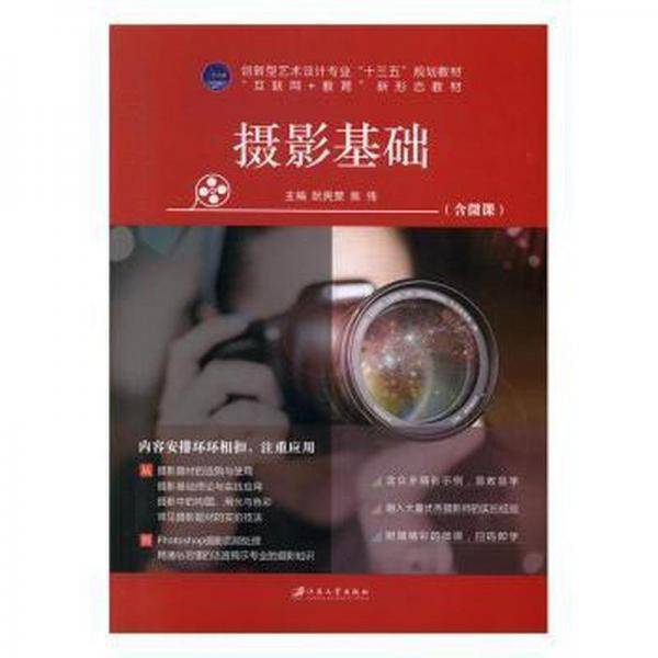 摄影基础