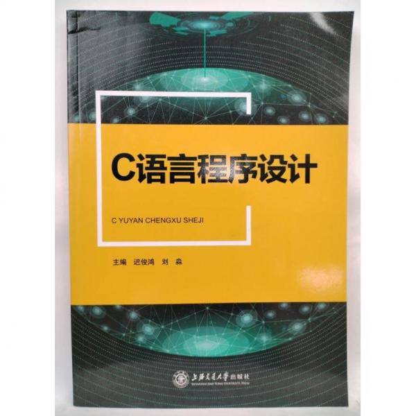 C语言程序设计